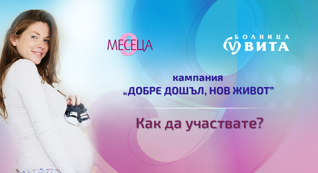 Пакет Родилна Грижа - подарък за бъдеща майка