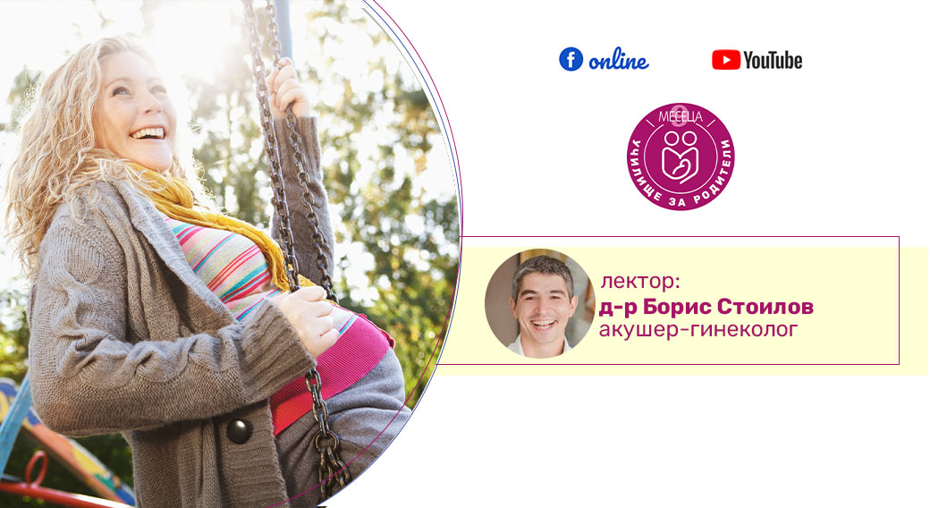 УЧИЛИЩЕ ЗА РОДИТЕЛИ