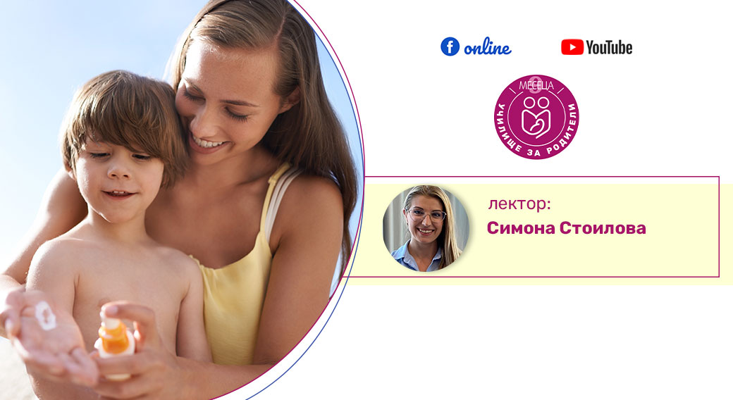 УЧИЛИЩЕ ЗА РОДИТЕЛИ