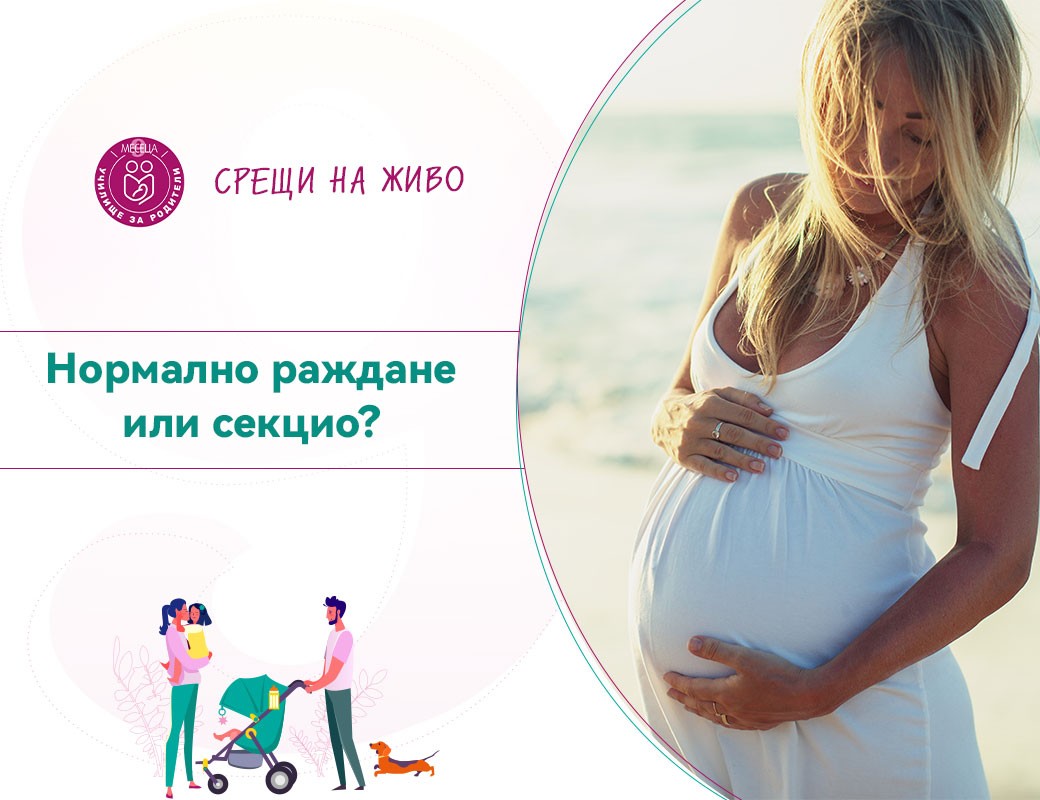 Статии от Бременност - Списание 9 Месеца