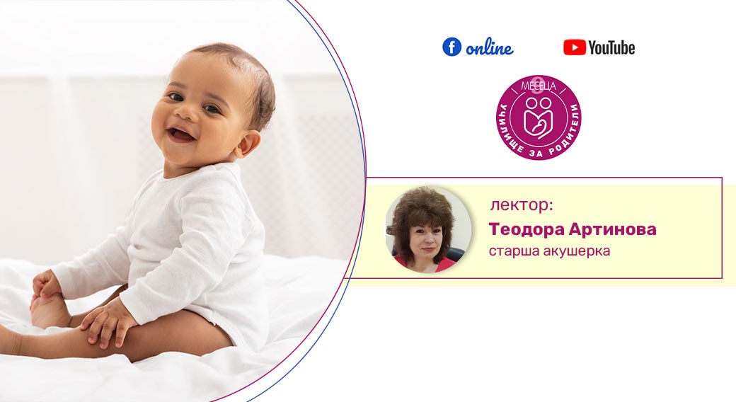 УЧИЛИЩЕ ЗА РОДИТЕЛИ