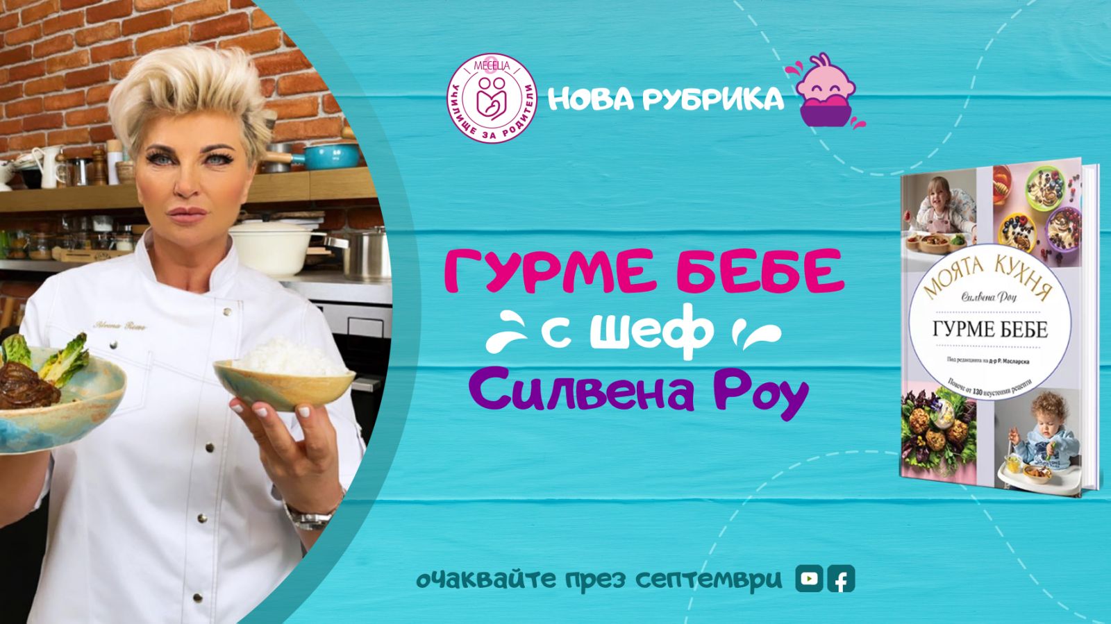 Нова графа в Училище за родители: Г </div>

</article>
<style>
.youtube{
  width:100%;height:500px;
}
@media only screen and (max-width: 600px) {
.youtube {
    height:250px;
  }
}
</style>
<div style=