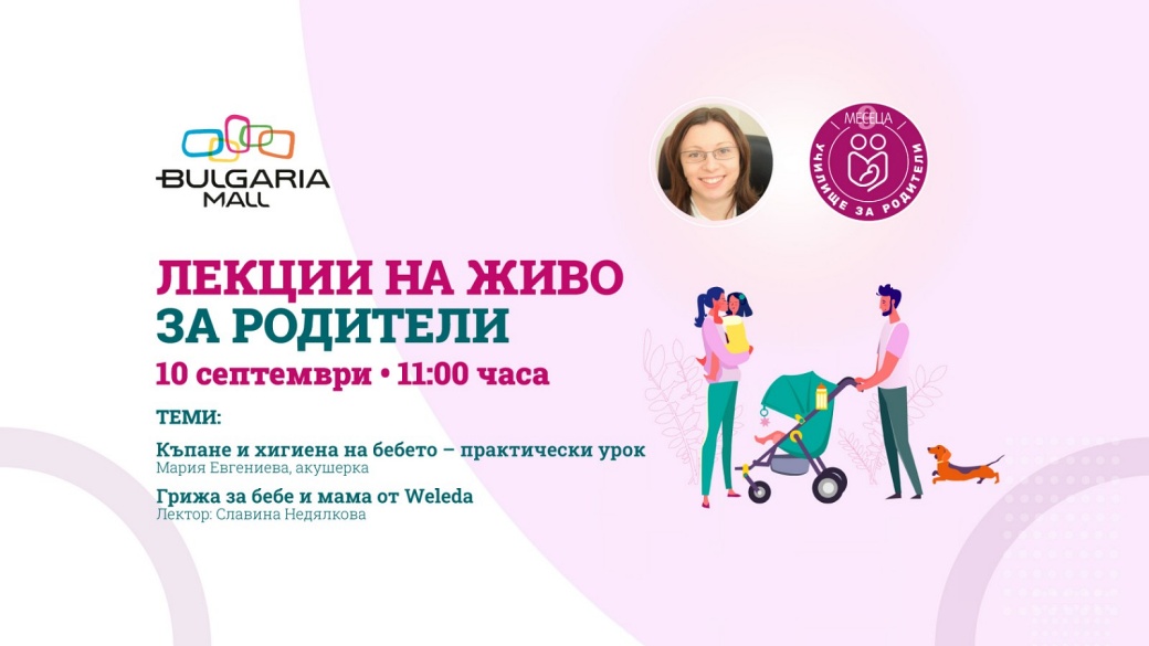 Списание 9 Месеца - Всичко за бременността, раждането и отглеждането на ...