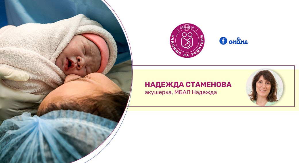 УЧИЛИЩЕ ЗА РОДИТЕЛИ