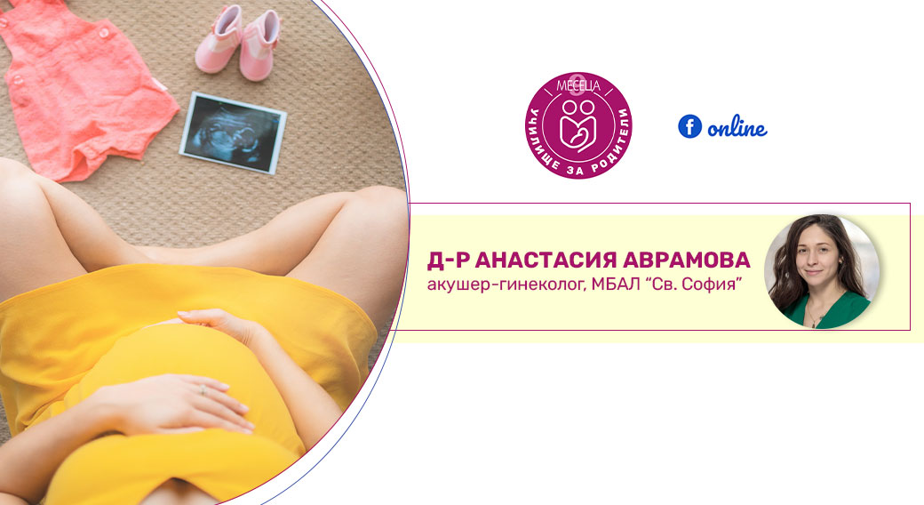 УЧИЛИЩЕ ЗА РОДИТЕЛИ