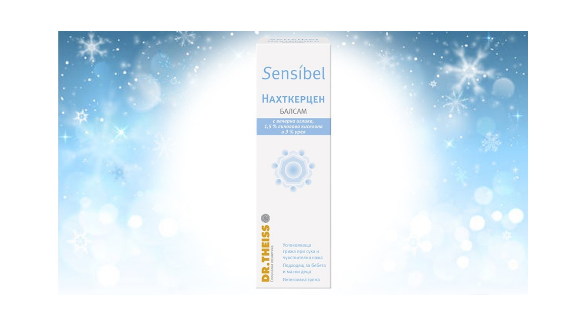 Sensibel Нахткерцен балсам 