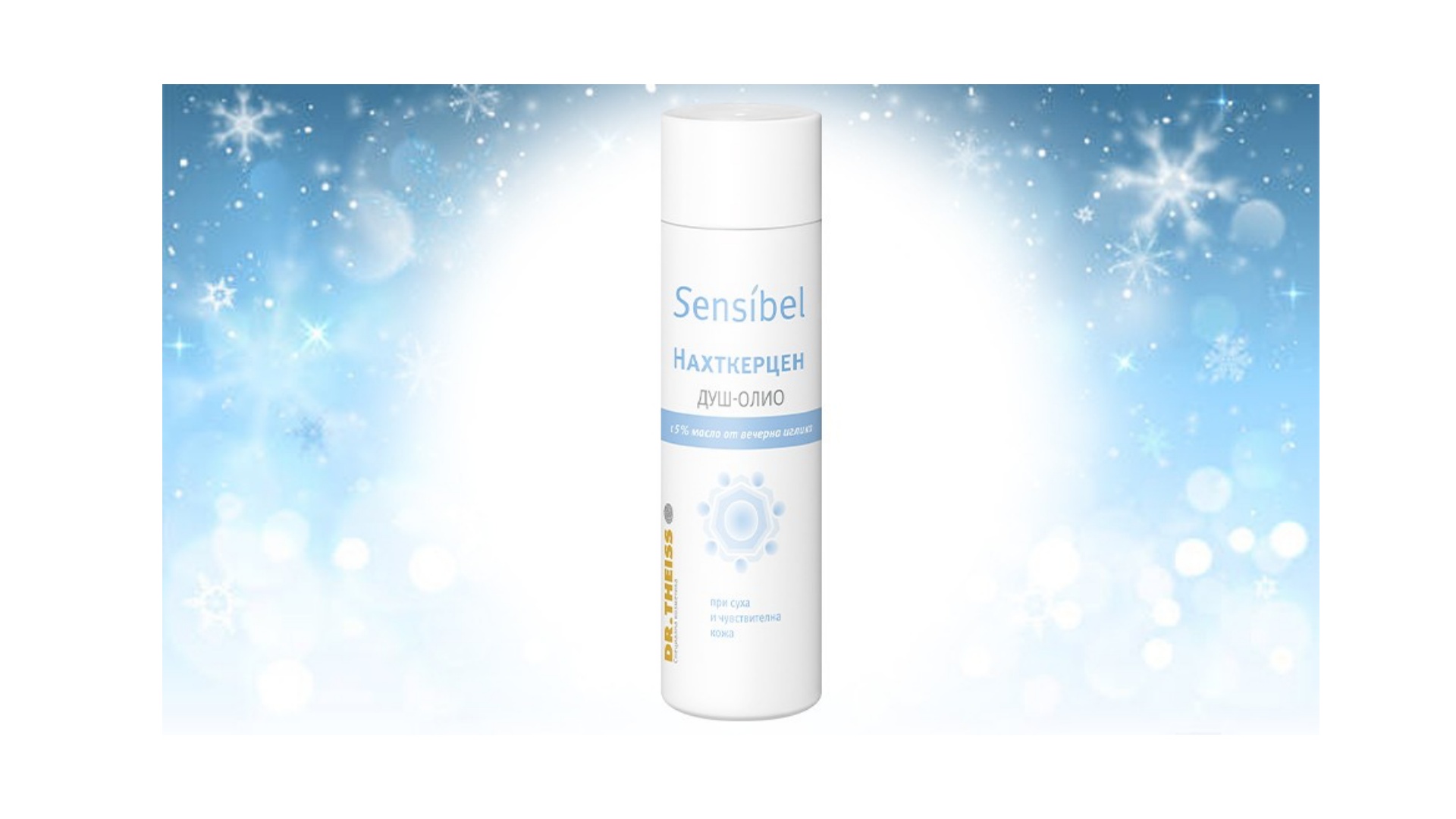 Sensibel Нахткерцен душ-олио