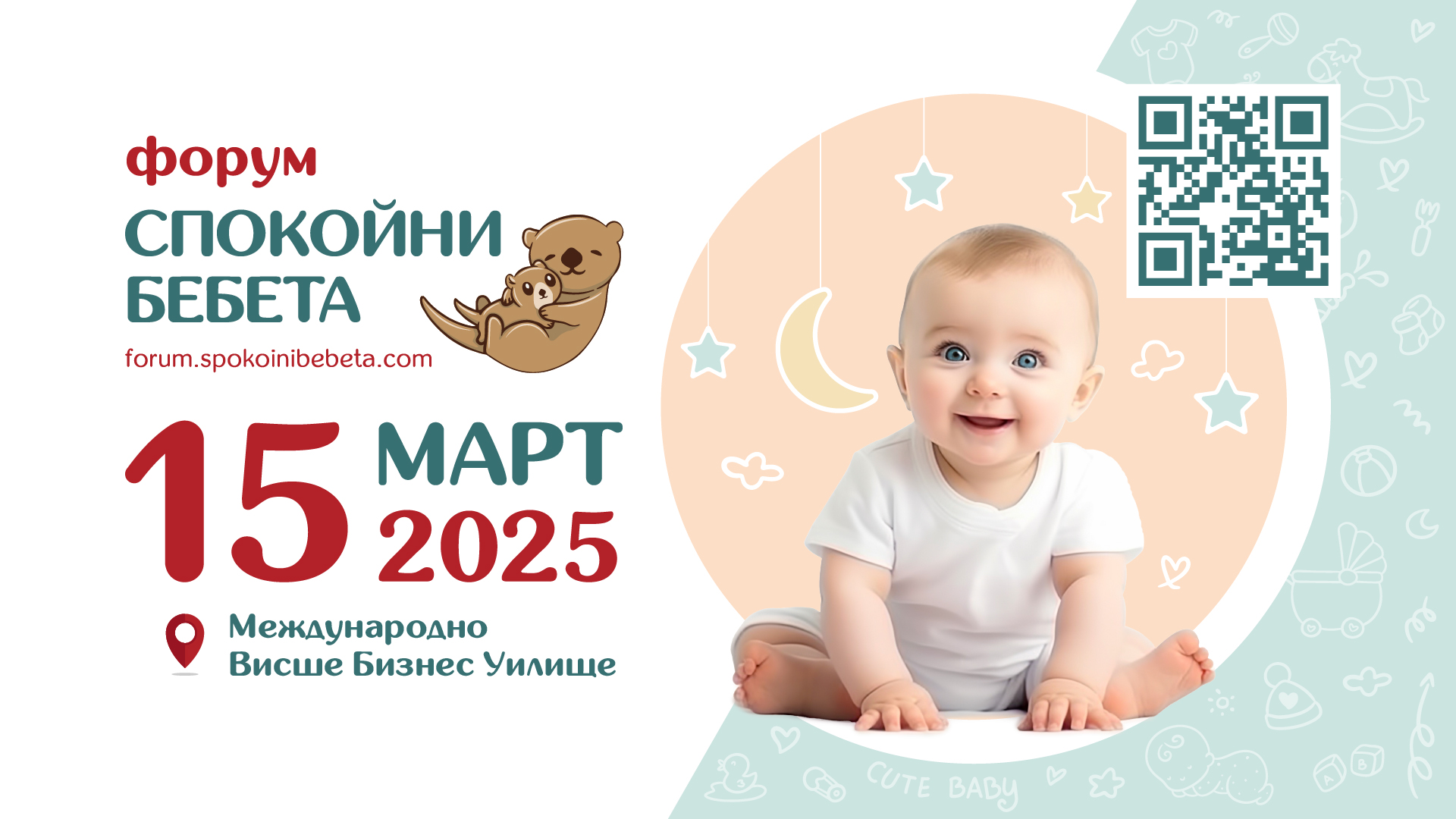 Форум „Спокойни бебета“ 2025: Подкрепа за родителите от доказани специалисти