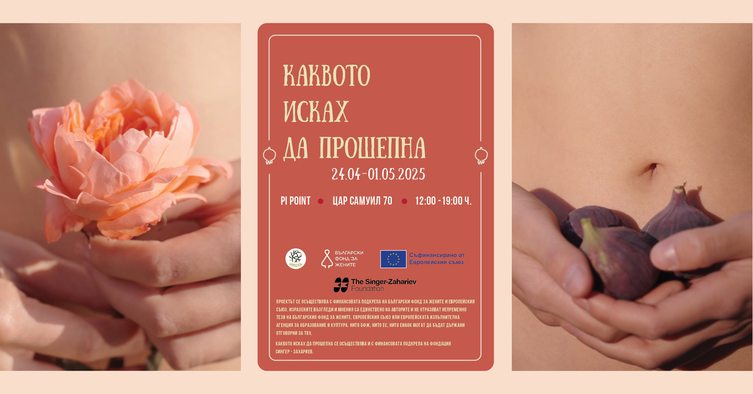 „Каквото исках да прошепна“ – арт проект за споделяне след ранен спонтанен аборт