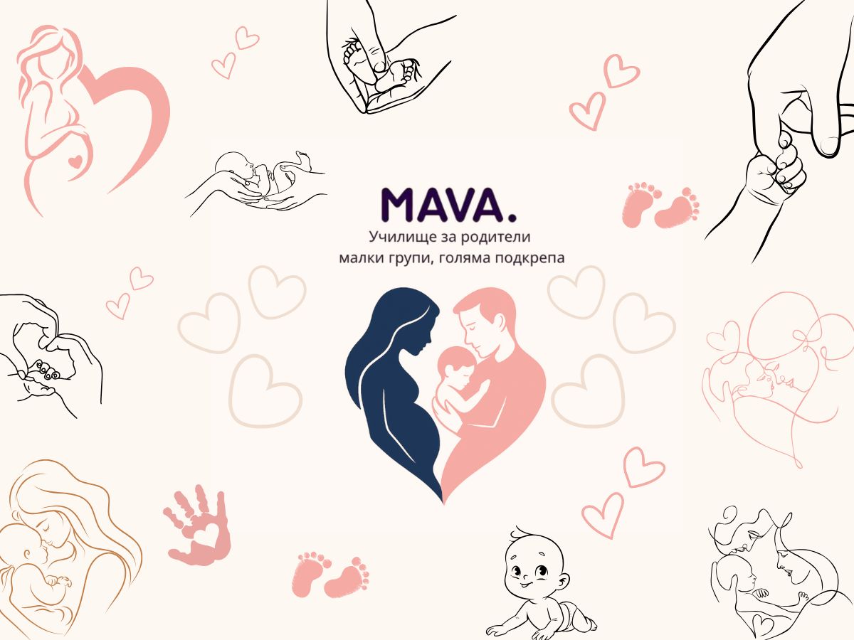 „9 месеца“ и „КиндиРу“ стартират MAVA – безплатно училище за родители в малки групи в цялата страна