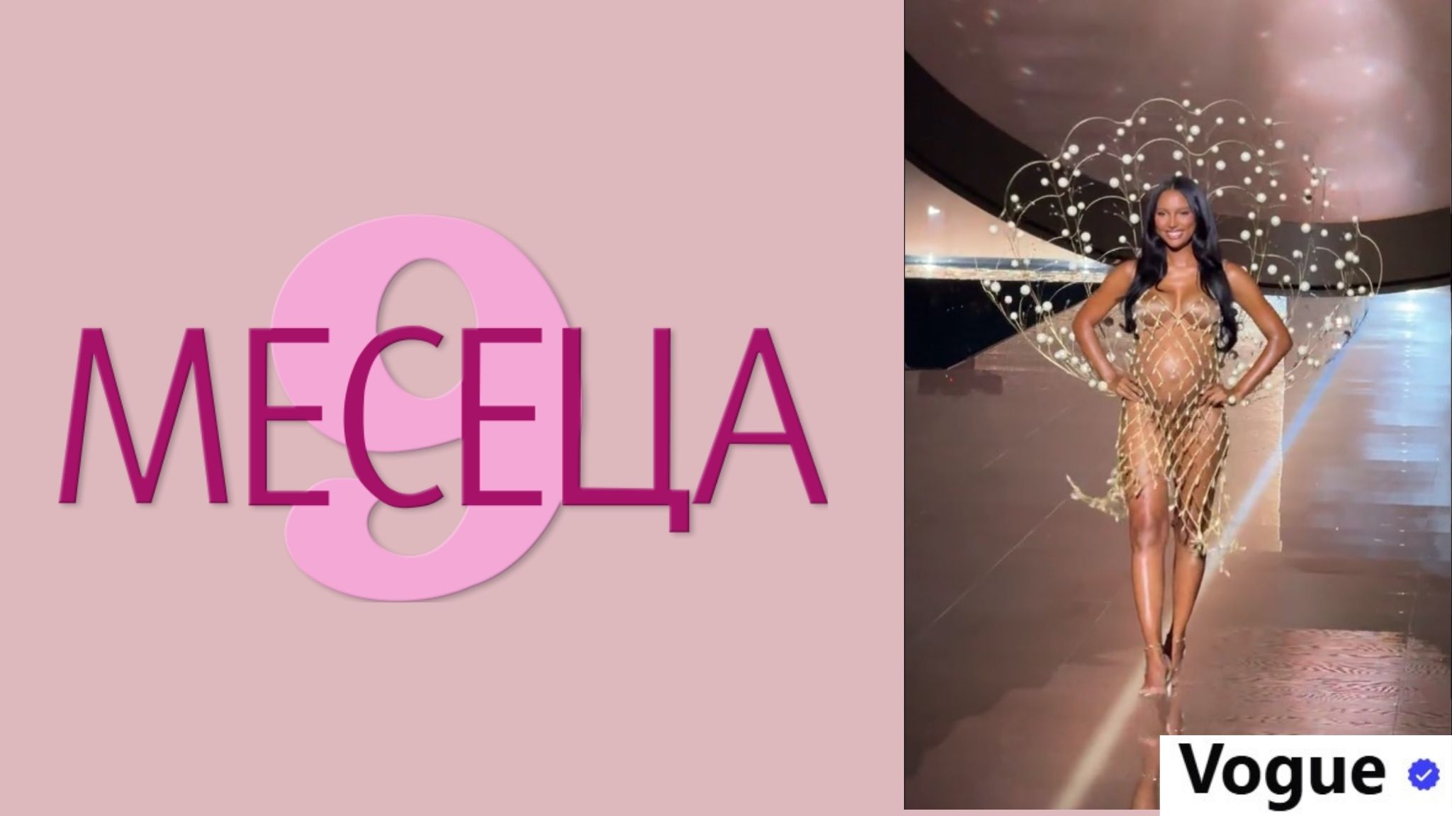 Моделът Джазмин Туукс откри Victoria’s Secret Fashion Show 2025 бременна в девети месец