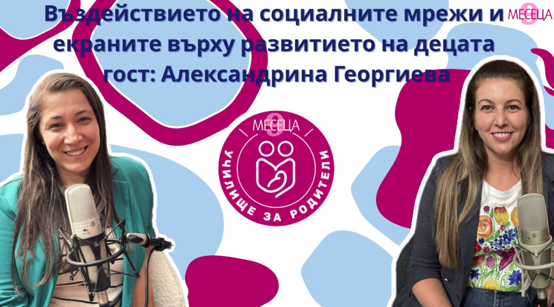Екраните и децата - защо балансът между онлайн и офлайн света е ключов