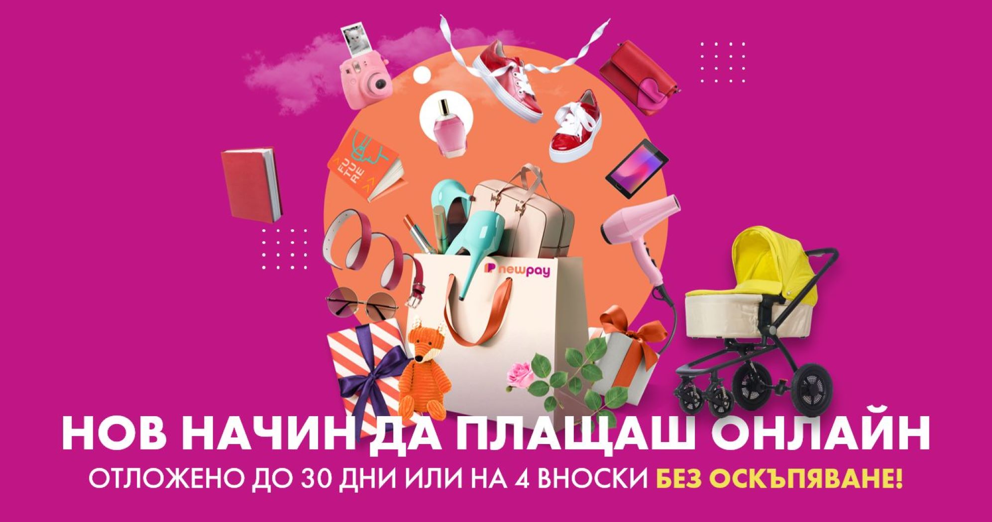 5 начина да управлявате семейния бюджет и покупките за децата – без компромис с качеството