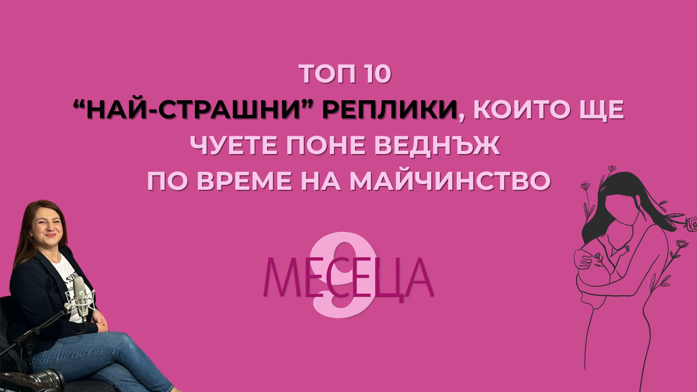 Топ 10 „най-страшни“ реплики, които всяка майка ще чуе поне веднъж през майчинството Топ 10 „най-страшни“ реплики, които всяка майка ще чуе поне веднъж през майчинството