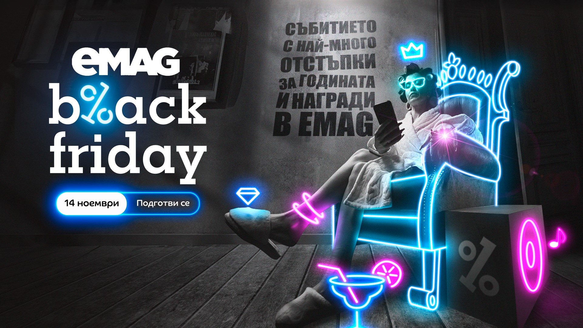 eMAG Black Friday 2025 идва със страхотни оферти за родители и деца