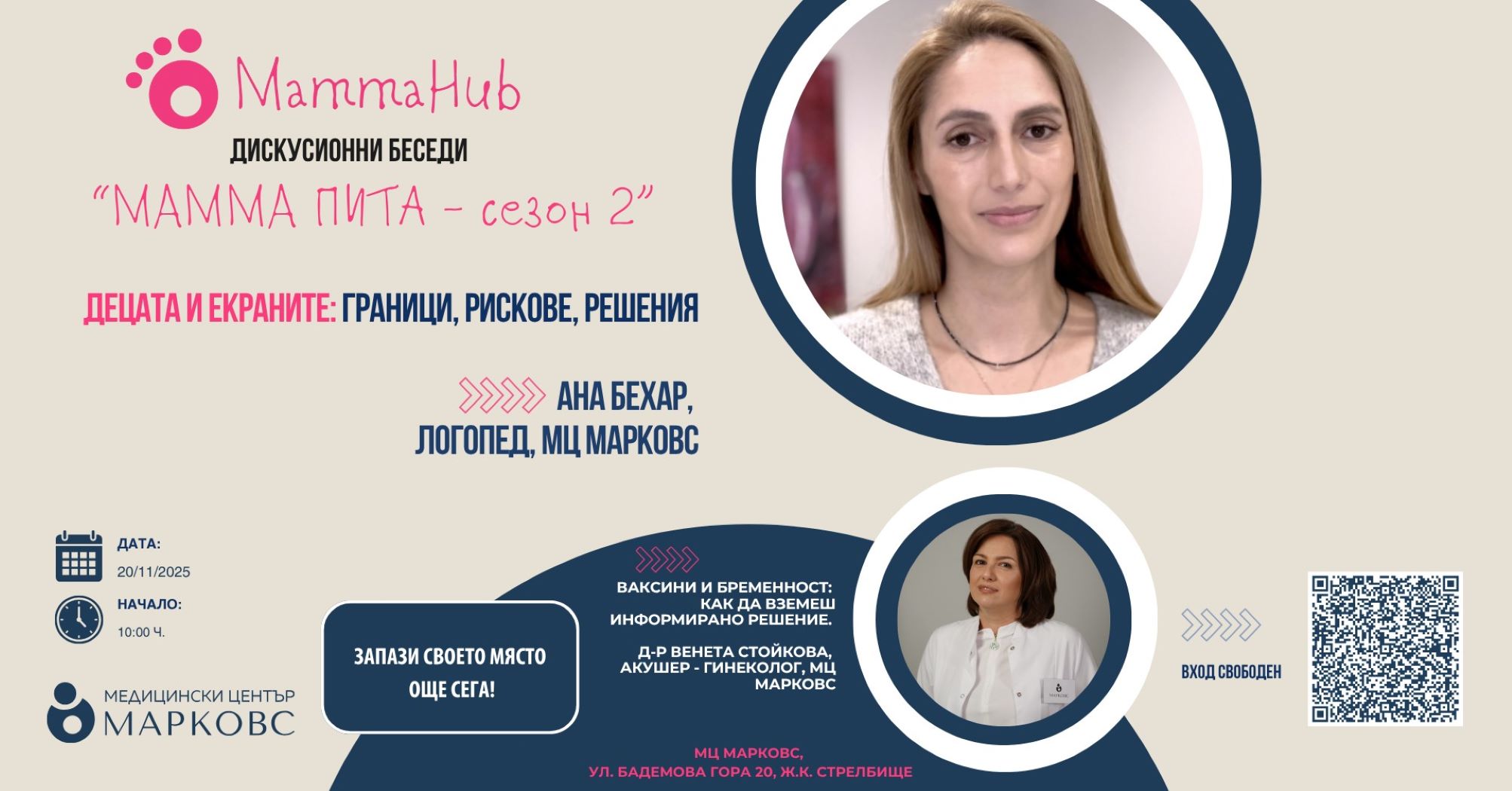 Две важни теми, един разговор от сърце: дискусионна беседа „Мамма пита“  в МЦ МАРКОВС с Ана Бехар и д-р Венета Стойкова