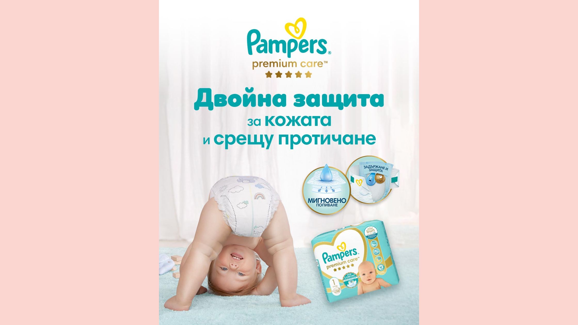 Общи условия в Instagram Giveaway с Pampers