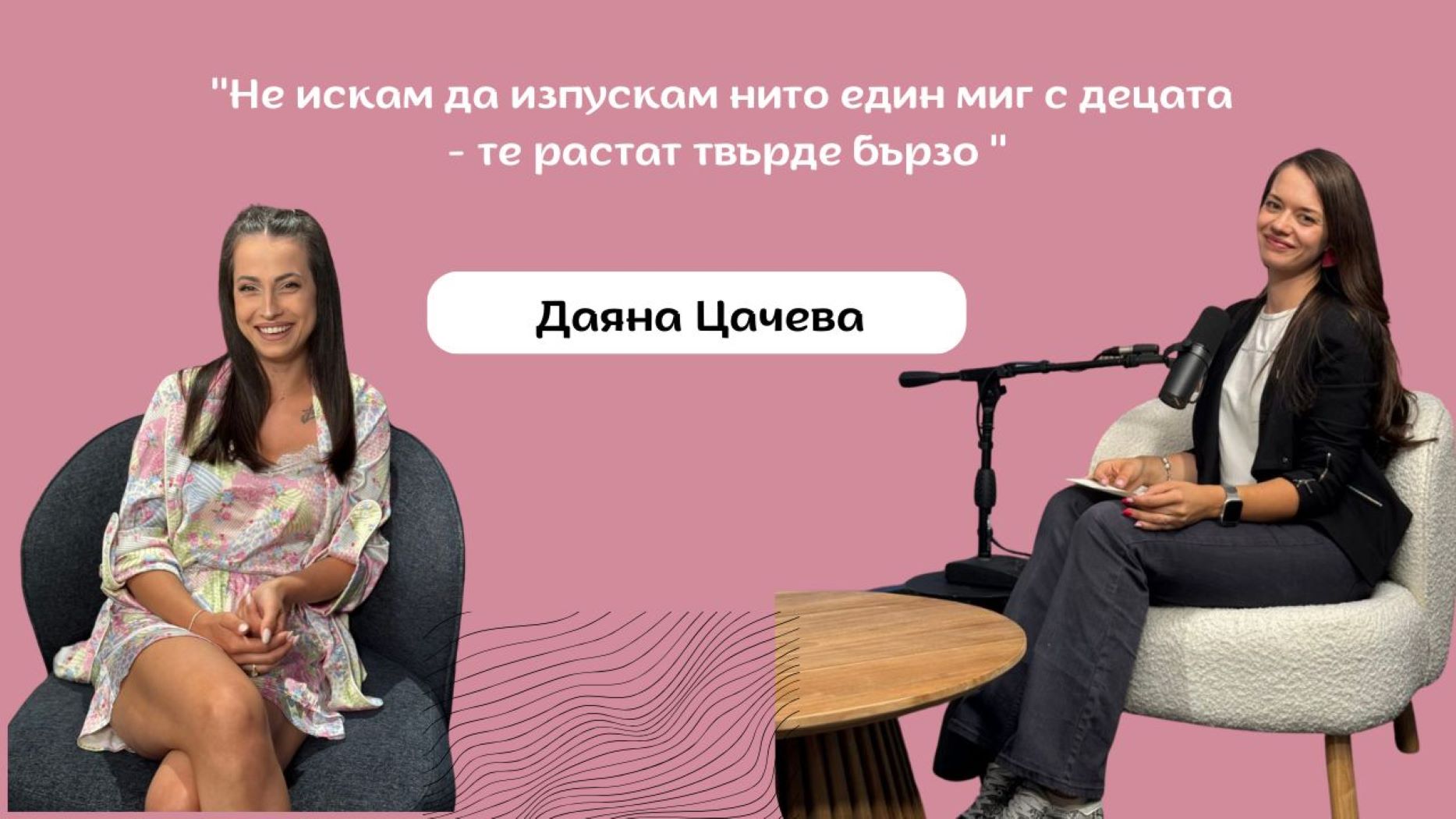 Нов епизод от „Майка на годината“ - Даяна Цачева от „Един за друг“ за любовта след три деца