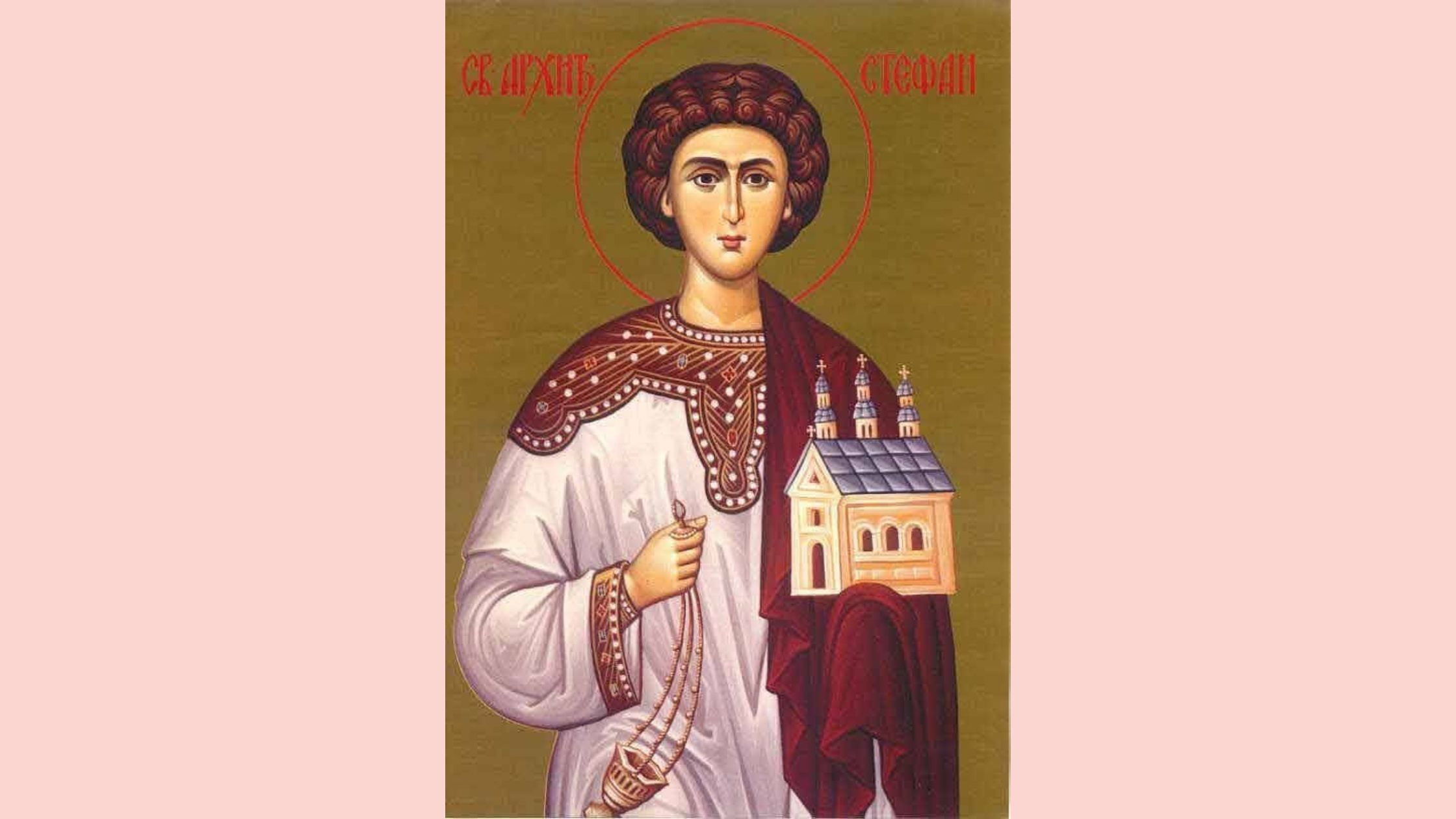 Стефановден е - честит празник на всички празнуващи!