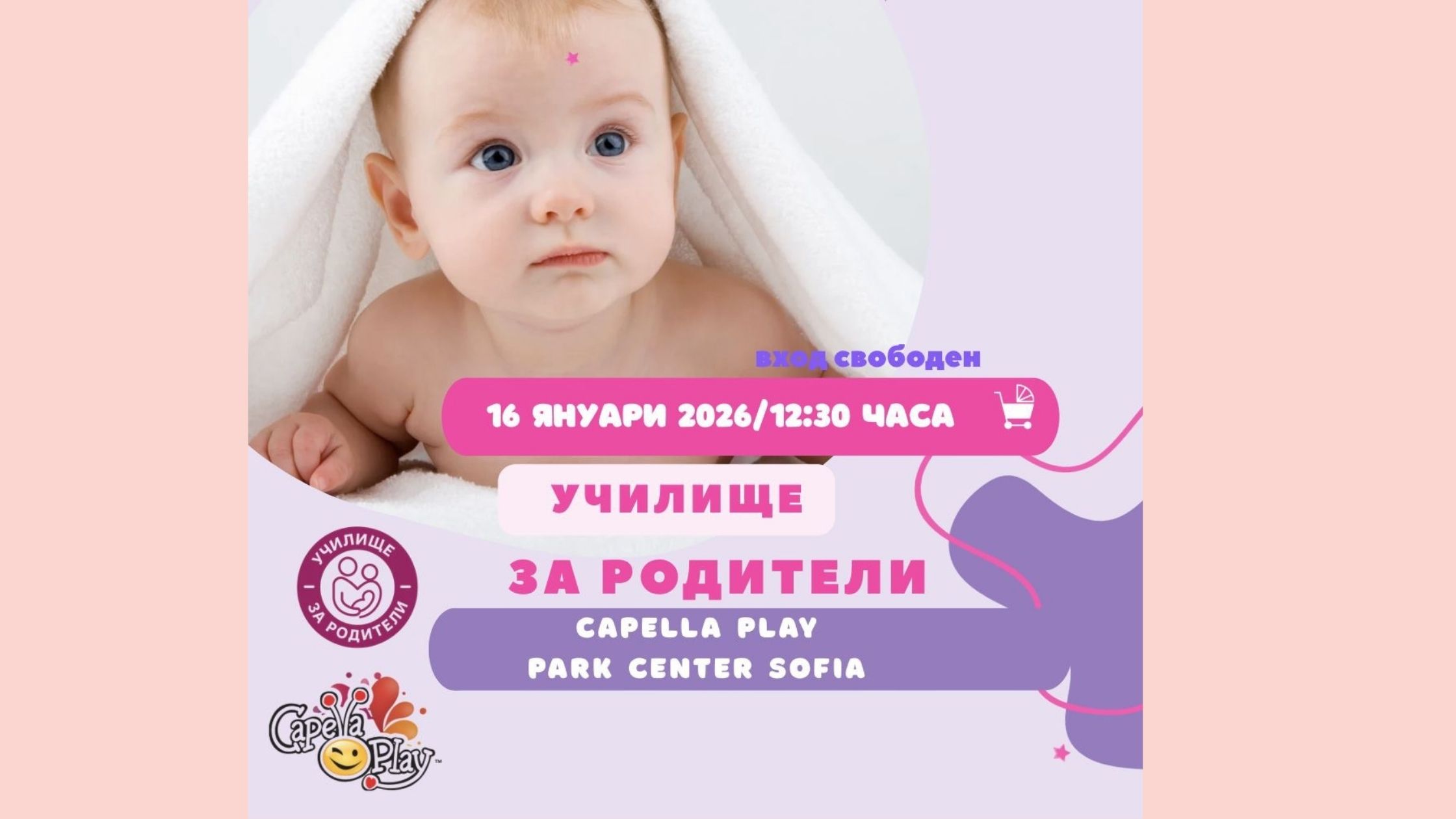 Минифорум „Училище за родители“ с нова локация – среща, която подкрепя цялото семейство 