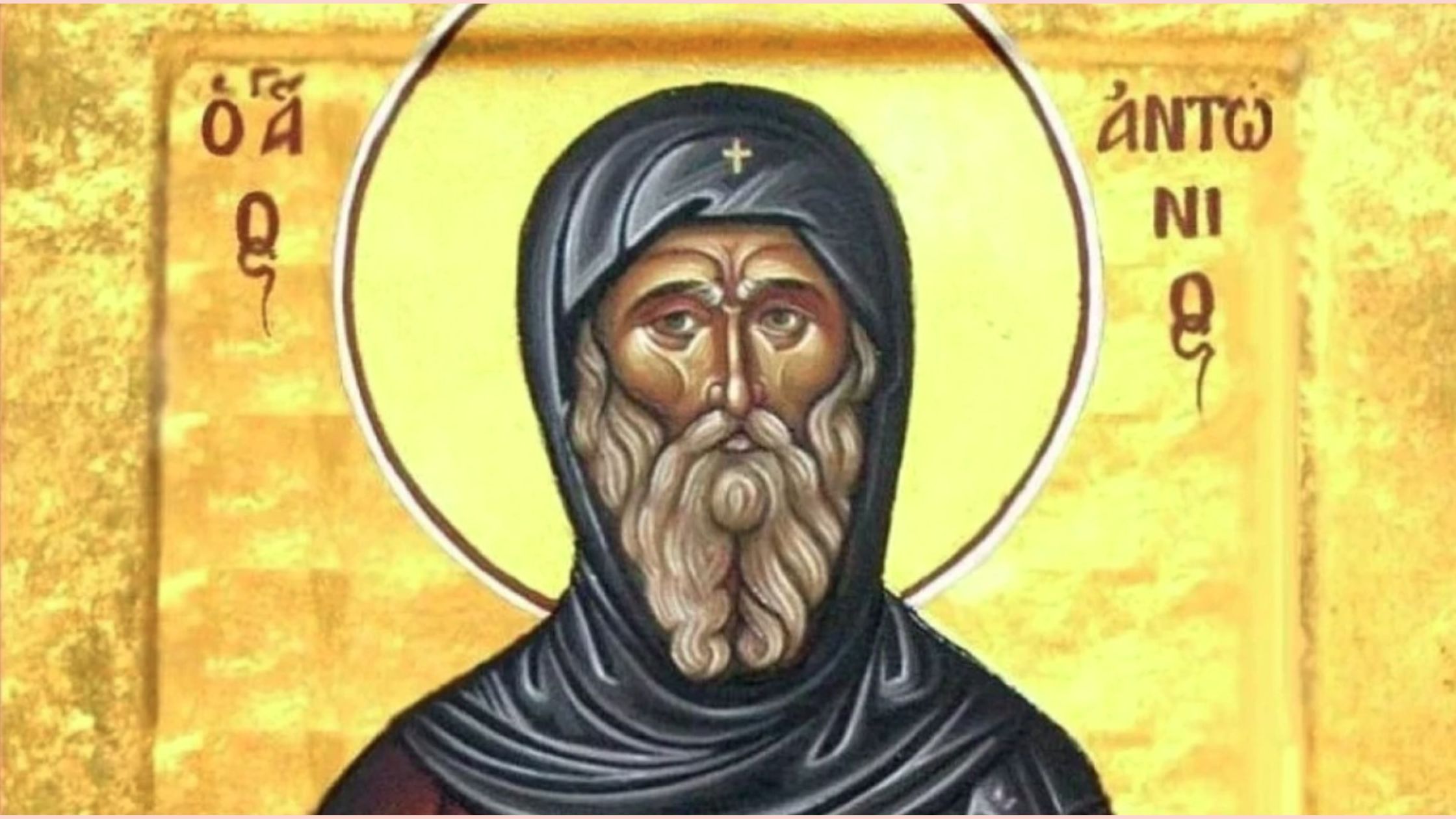 Честит Антоновден - смята се, че денят предпазва от болести