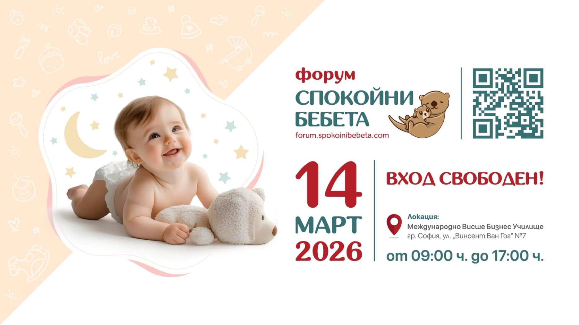 Форум „Спокойни бебета“ 2026 поставя фокуса върху следродилната грижа, информираното родителство и нуждата от реална подкрепа за семействата в България