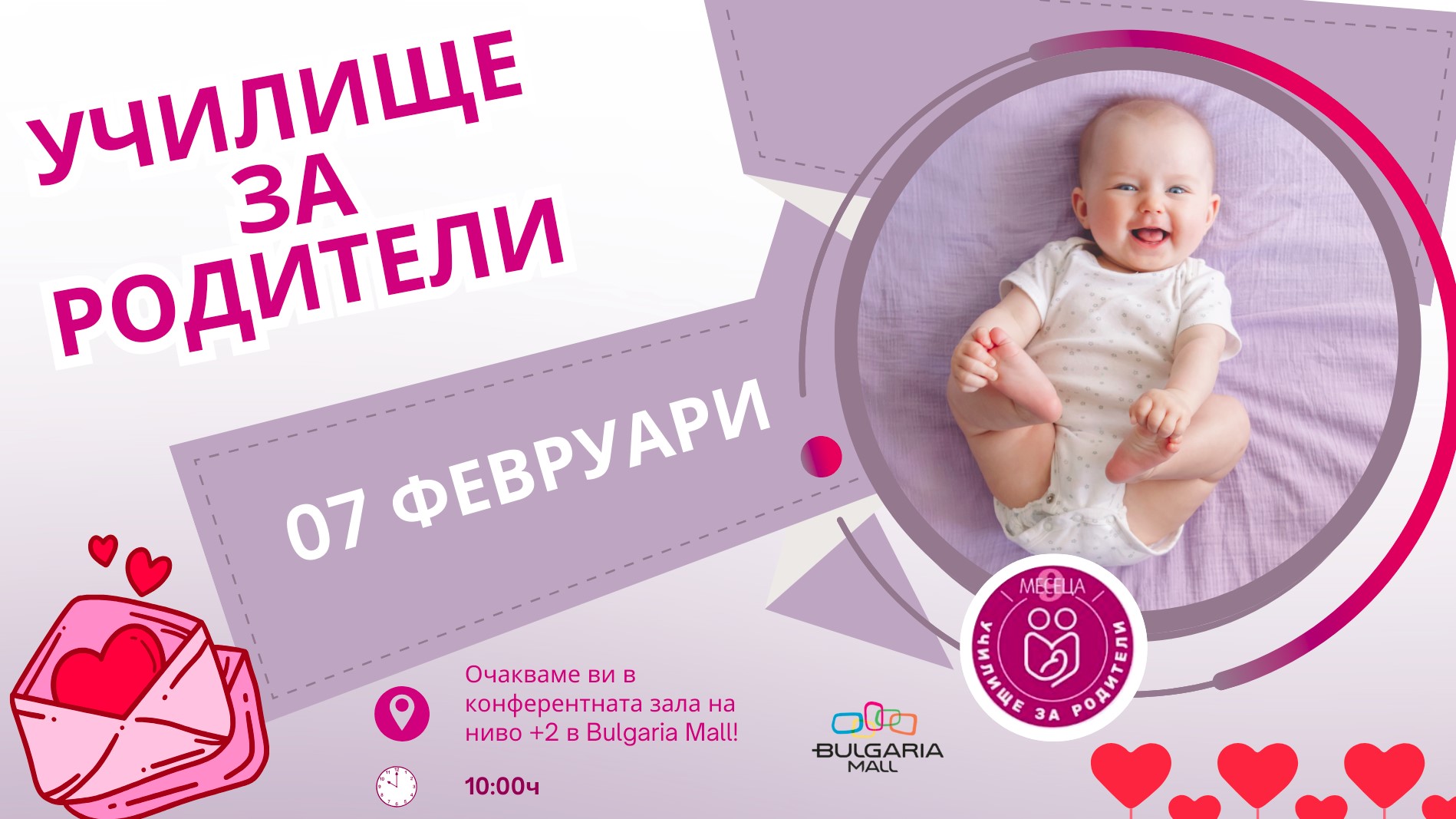 Училище за родители през февруари - грижа за бебето и възстановяване на майката