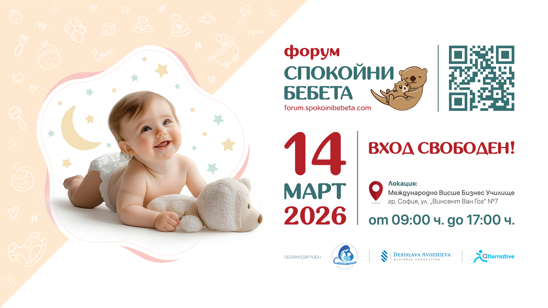 Форум „Спокойни бебета“ 2026 събира водещи експерти и медицински специалисти с активна клинична и научна практика