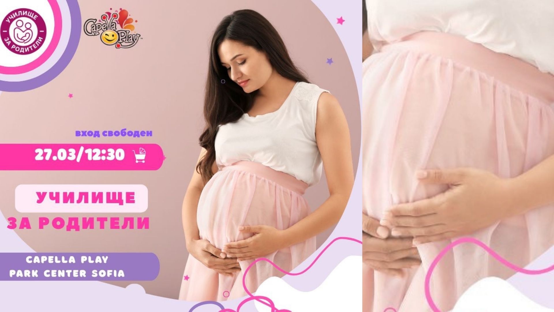 Безплатно събитие на 27 март в София за бъдещи родители - как да се подготвите за раждането и грижите за бебето?