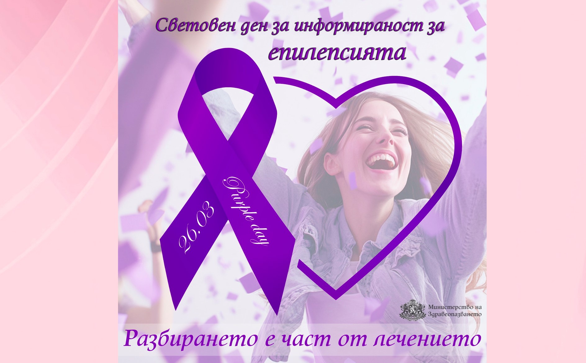 Световен ден за информираност за епилепсията - какво е важно да знаем за епилепсията при децата