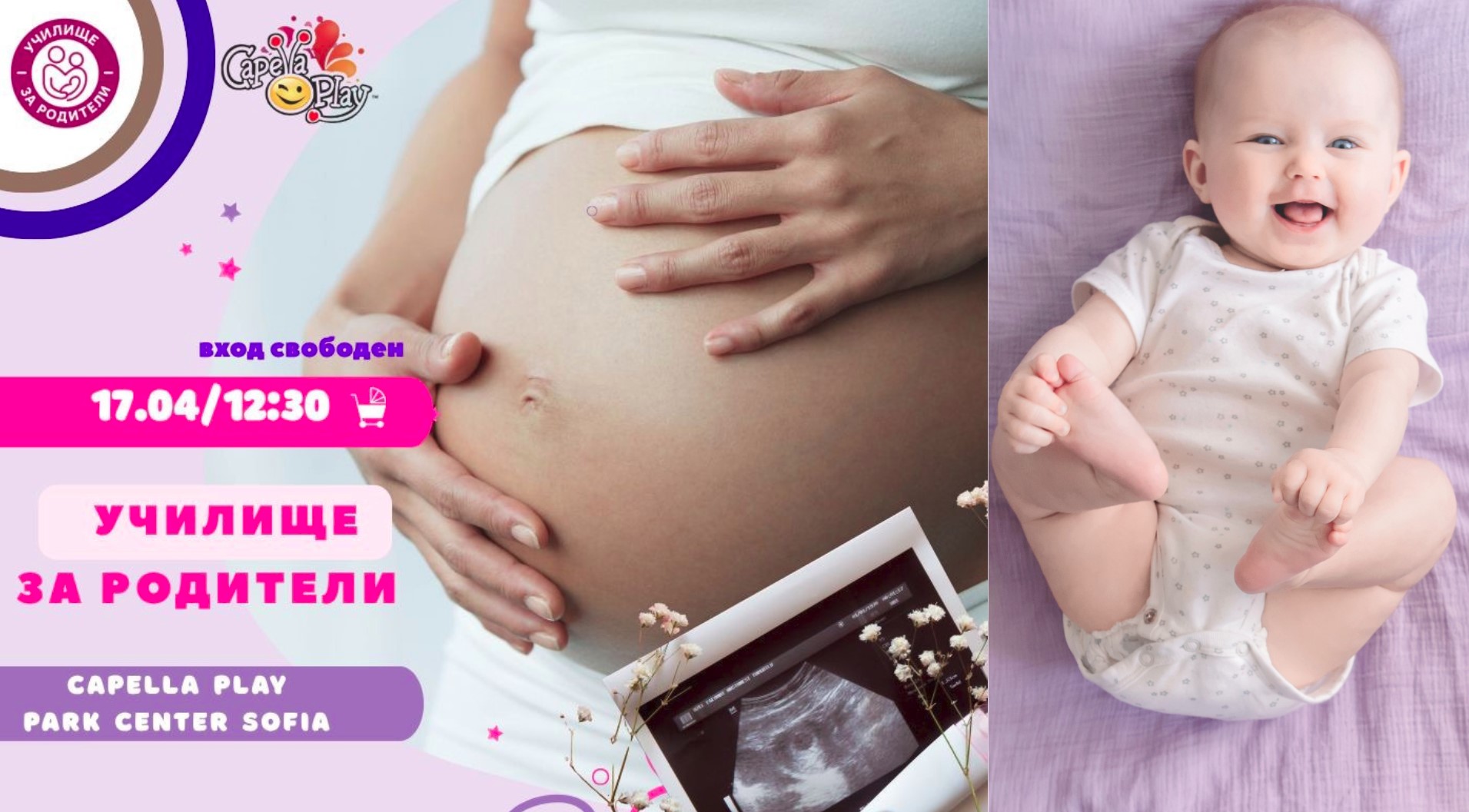 Безплатно събитие за бъдещи и настоящи родители на 17 април в София - полезни теми, ценни разговори със специалисти и изненади