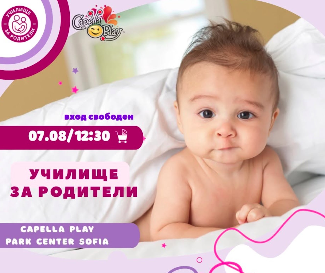УЧИЛИЩЕ ЗА РОДИТЕЛИ