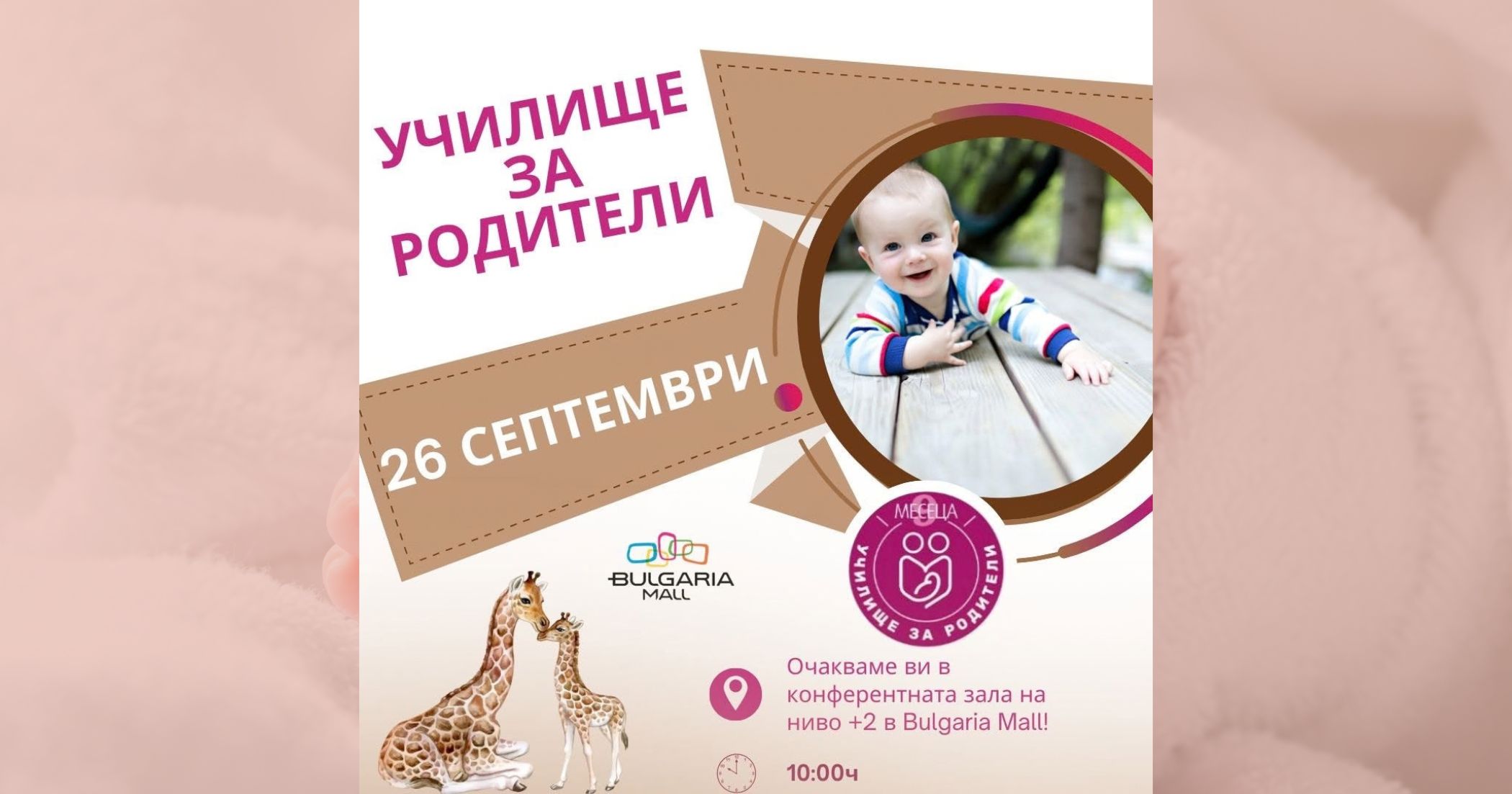Безплатно „Училище за родители“ тази събота - очакват ви практични съвети за първите грижи за бебето