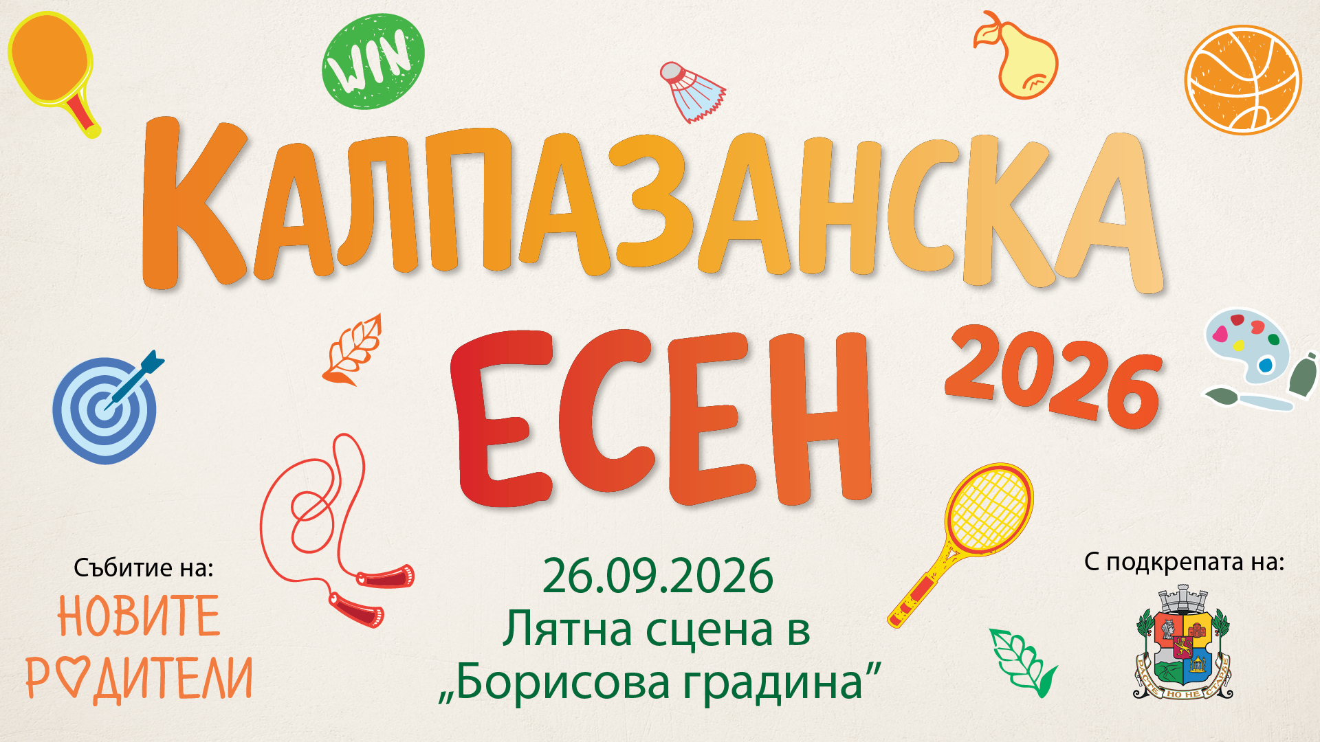 Тази събота Борисовата градина става територия на малките калпазани