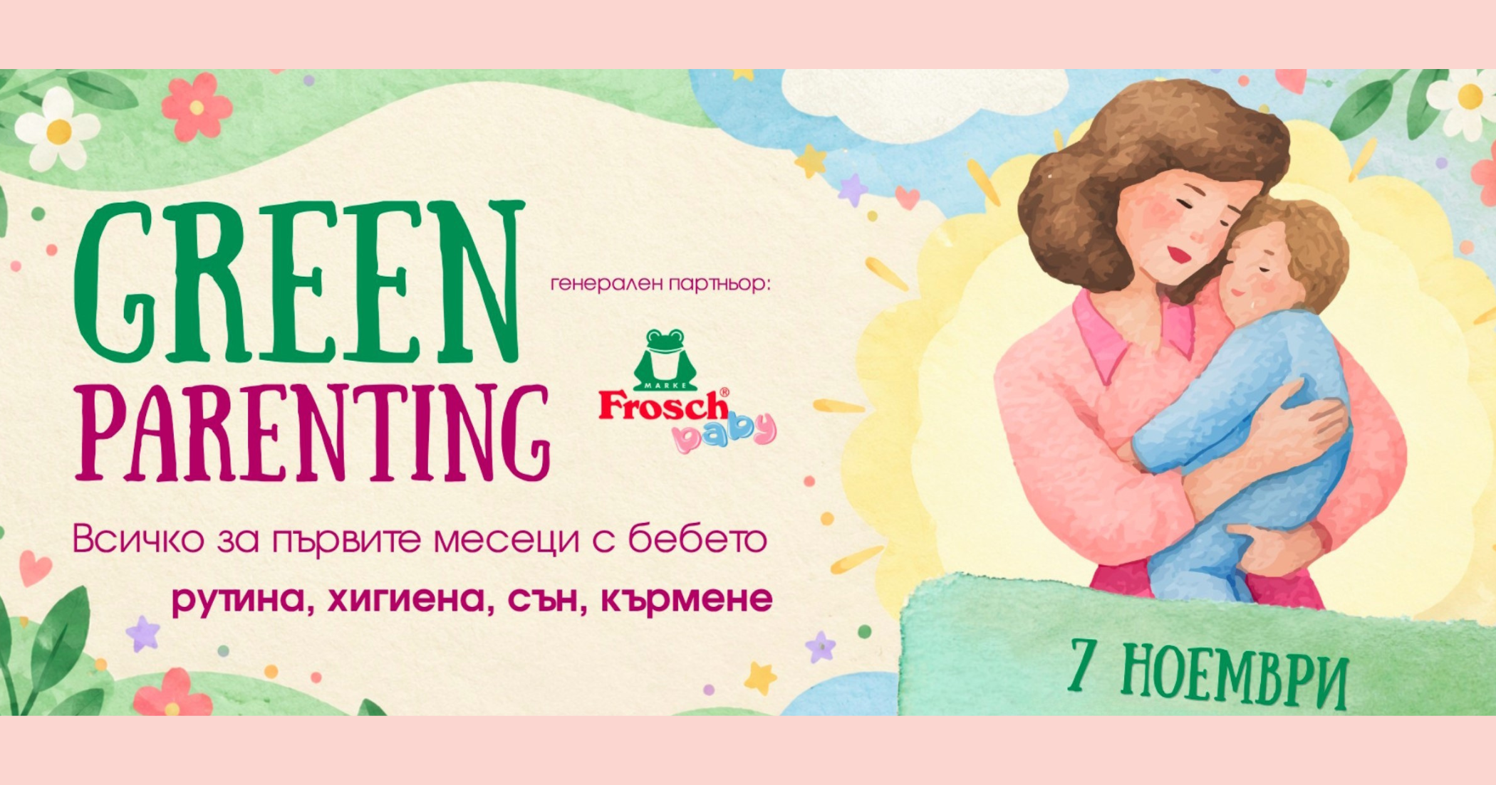 Green Parenting - безплатен форум за бъдещи родители събира на едно място най-важното за грижата за бебето 