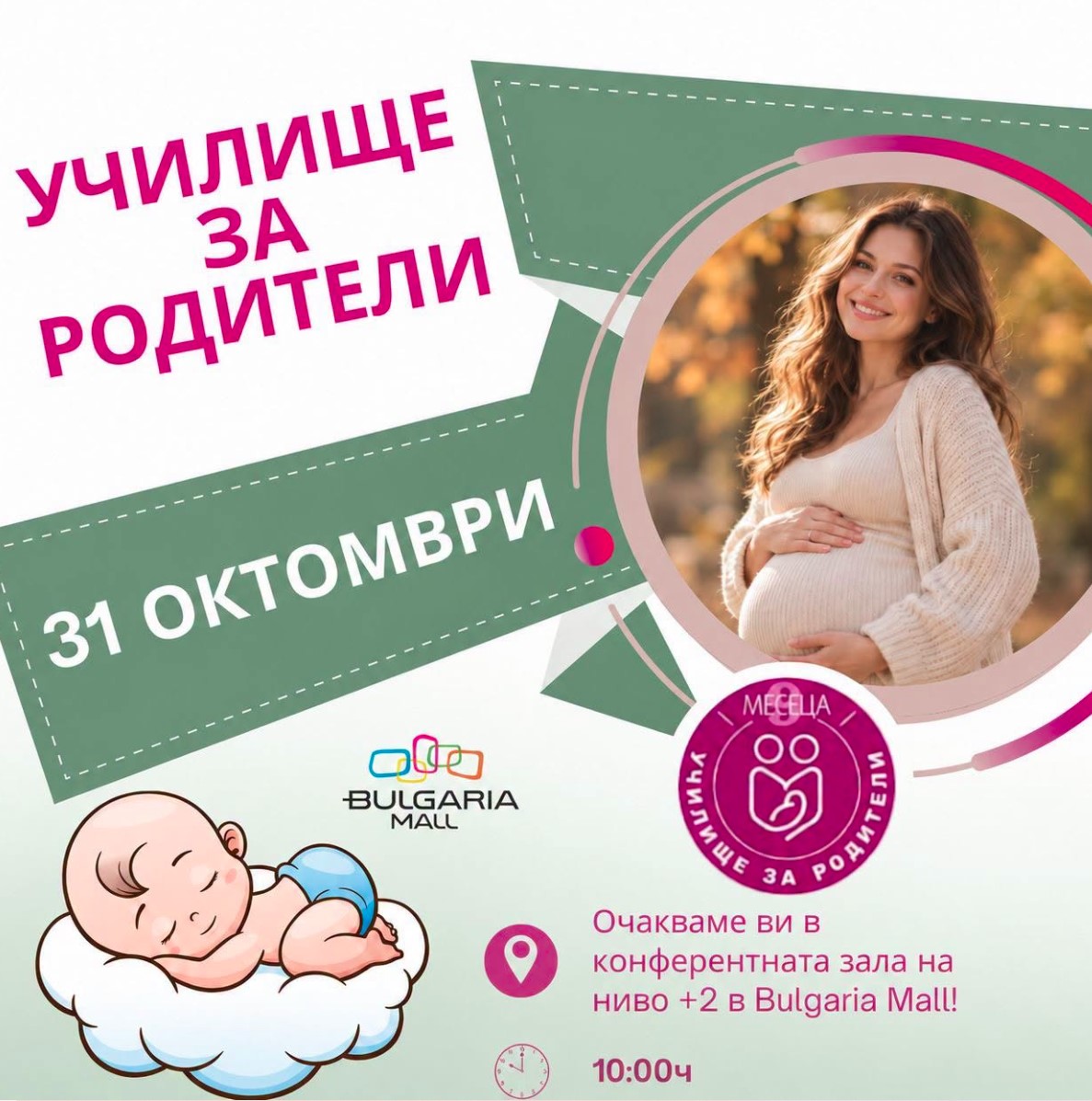 УЧИЛИЩЕ ЗА РОДИТЕЛИ